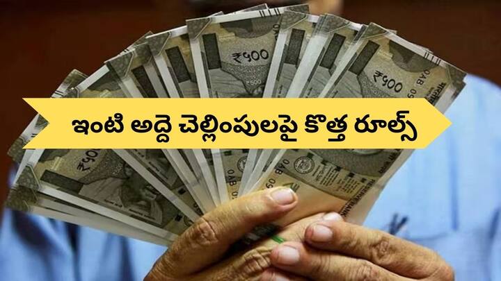 Both the landlord and the tenant will benefit from the new TDS rules on house rent introduced in the budget 2025 TDS Rule Changed: ఇంటి యజమాని, అద్దెదారు ఇద్దరికీ లాభం - మారిన TDS రూల్స్‌