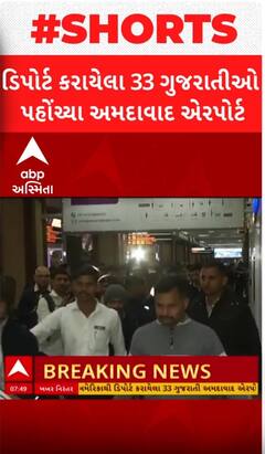 Big Breaking :ડિપોર્ટ કરાયેલા ગુજરાતીઓ પહોંચ્યા અમદાવાદ, પોલીસ બંદોબસ્ત સાથે વતન લઈ જવાનું શરૂ