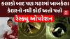 Surat: કલાકો બાદ પણ ગટરમાં ખાબકેલા કેદારનો નથી કોઈ અત્તો પત્તો | Abp Asmita | 6-2-2025