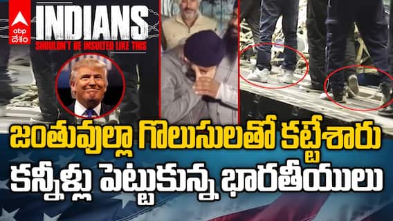 Indian Illegal Immigrants Deportation | లక్షలు లక్షలు లాక్కున్నారు..హీనాతి హీనంగా చూశారు | ABP Desam