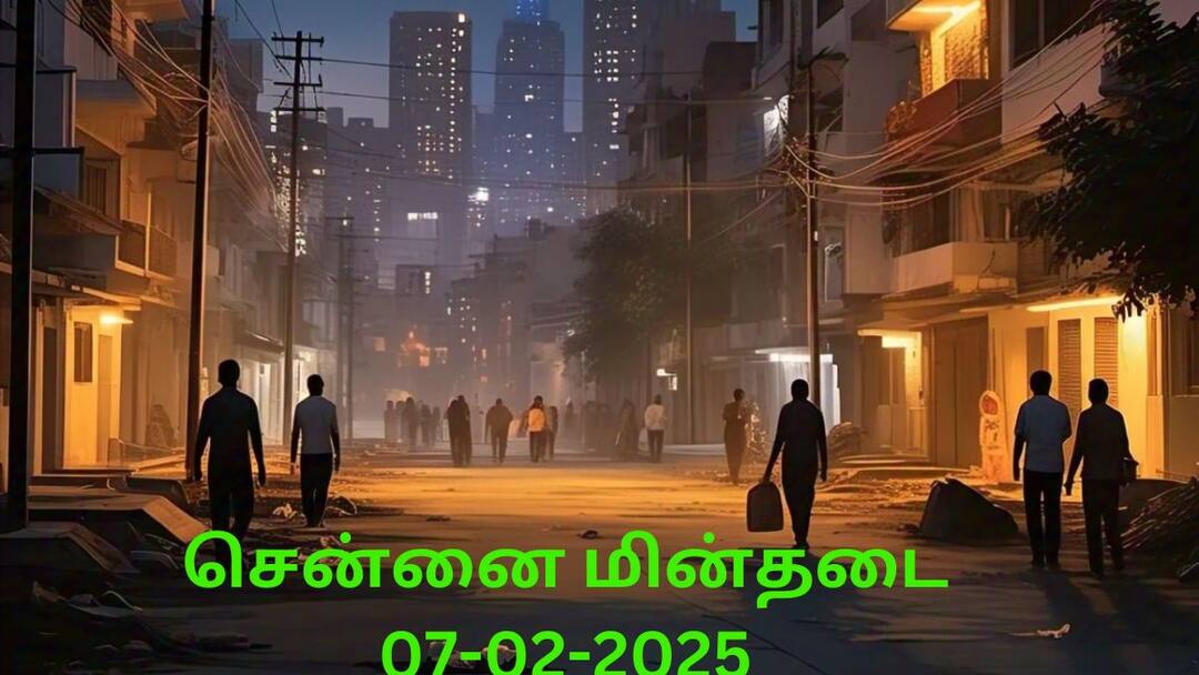 Chennai Power Shutdown: சென்னை மக்களே உசார்.! நாளை ( 07.02.2025 ) மின்தடை எங்கு? Chennai Power Shutdown Tomorrow 07.02.2025 Power Cut Outage Areas Affected Check Places Chennai Power Shutdown: சென்னை மக்களே உசார்.! நாளை ( 07.02.2025 ) மின்தடை எங்கு?