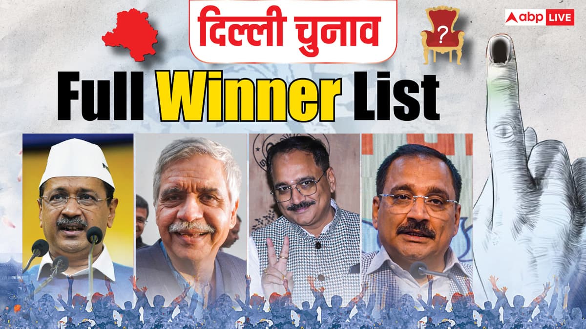 Election Results Winners List: मिल्कीपुर में BJP जीत की ओर, दिल्ली में केजरीवाल-सिसोदिया हारे; इरोड में DMK का परचम, जानें सभी सीटों का हाल