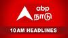 Tamilnadu Roundup: சென்னையை மறைத்த பனிமூட்டம்.. இருட்டு கடையில் அல்வா சாப்பிட்ட முதல்வர்- தமிழ்நாட்டில் இதுவரை