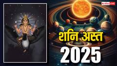 Shani Asta 2025: महाशिवरात्रि के बाद कुंभ राशि में शनि अस्त होकर इन राशियों को देंगे राहत