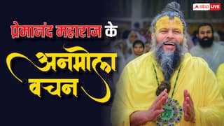 Premanand Ji Maharaj: प्रेमानंद महाराज की इस बात को पढ़कर आप चिंता करना छोड़ देंगे