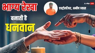 Palmistry: कितने धनवान और कामयाब होंगे आप, हथेली की ये रेखा बताती है