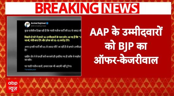 Delhi Election 2025: Arvind Kejriwal Alleges BJP Tried to Bribe AAP Candidates | ABP NEWS
