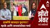 Zero Hour Guest Centre | ठाकरेंचे खासदार फुटणार? Sanjay Jadhav आणि  Naresh Mhaske गेस्ट सेंटरवर