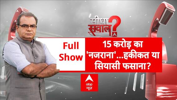 Sandeep Chaudhary: राहुल गांधी का आरोप: महाराष्ट्र में 39 लाख फर्जी वोट, चुनाव आयोग पर सवाल