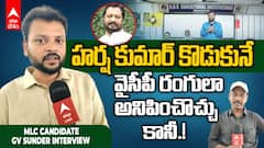 MLC Candidate GV Sunder Interview | మూడు నినాదాలతో గ్రాడ్యుయేట్ MLC బరిలో ఉన్నా | ABP Desam
