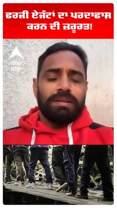 ਫਰਜੀ ਏਜੰਟਾਂ ਦਾ ਪਰਦਾਫਾਸ਼ ਕਰਨ ਦੀ ਜ਼ਰੂਰਤ!