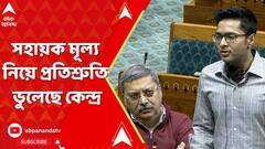 Abhishek Banerjee: ভোটের আগে ন্যূনতম সহায়ক মূল্য নিয়ে প্রতিশ্রুতি ভুলেছে কেন্দ্র: অভিষেক