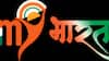 PM मोदी ने युवाओं के लिए लॉन्च किया MyBharat पोर्टल! जानिए कैसे करें रजिस्ट्रेशन