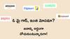 Hidden Charges: అమెజాన్, ఫ్లిప్కార్ట్, బ్లింకిట్ వంటి హోమ్ డెలివెరీ ఫ్లాట్ఫామ్స్లో