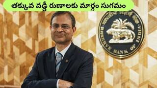 RBI Repo Rate Cut: రెపో రేట్‌ 0.25 శాతం కట్‌ - ఐదేళ్లలో మొదటిసారి చవకగా మారిన రుణాలు, భారీ EMIల నుంచి ఉపశమనం