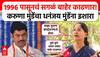 Karuna Munde On Dhananjay Munde :1996 पासूनचं सगळं बाहेर काढणार! करुणा मुंडेंचा धनंजय मुंडेंना इशारा