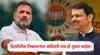 Devendra Fadnavis: निकालानंतर काँग्रेसचे नाव पुसलं जाईल; पराभवाचा भीतीनेच राहुल गांधींकडून कव्हर फायरिंगचा प्रयत्न : देवेंद्र फडणवीस