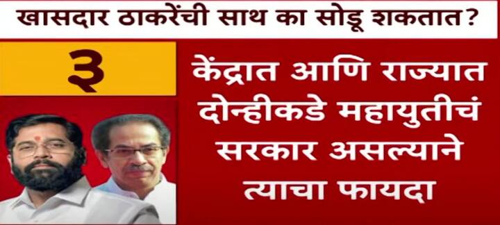 केंद्रात आणि राज्यात दोन्हीकडे सरकार महायुतीचं असल्याने त्याचा फायदा
