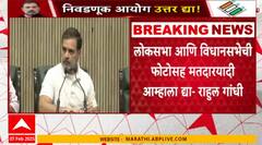 Rahul Gandhi  : लोकसभा आणि विधानसभेची फोटोसह मतदारयादी आम्हाला द्या : राहुल गांधी