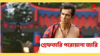 Sonu Sood Arrest Warrant : জালিয়াতির মামলায় জড়ালো নাম !  সোনু সুদের বিরুদ্ধে জারি গ্রেফতারি পরোয়ানা
