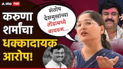 संतोष देशमुखांच्या तोंडामध्ये बाथरुम...; करुणा शर्मांचा आरोप, म्हणाल्या, वाल्मिक कराड...