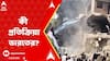 Bangladesh News: বাংলাদেশে মৌলবাদীদের হাতে ধ্বংস মুজিবের বাড়ি, কী প্রতিক্রিয়া ভারতের?
