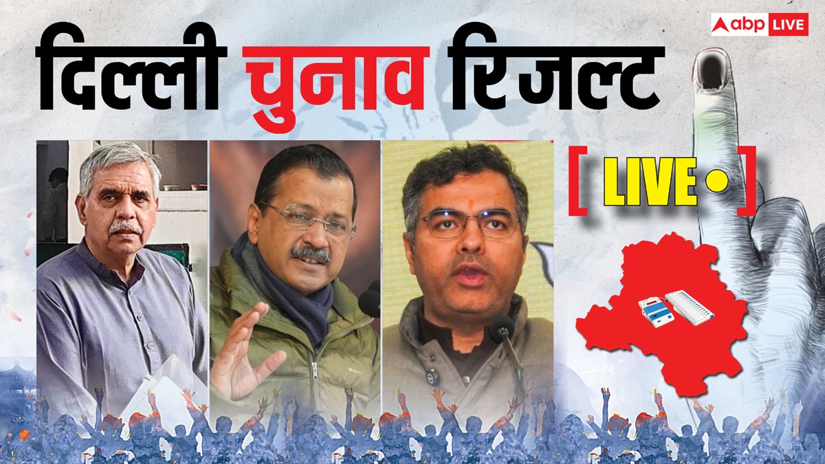 Delhi Election Results 2025 Live: किसकी होगी दिल्ली? थोड़ी देर में शुरू होगी वोटों की गिनती, जानें AAP-BJP और कांग्रेस का हाल