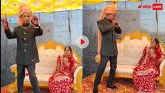 कोई तो रोक लो! दूल्हे का डांस देख दुल्हन की निकली हंसी, स्टेज पर किए अजीबोगरीब स्टेप; देखें वीडियो