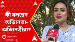 Tollywood News: টালিগঞ্জে অচলাবস্থা, কর্মবিরতিতে পরিচালকরা। কী বলছেন অভিনেতা-অভিনেত্রীরা?