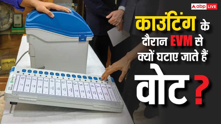 delhi election results why are votes reduced during counting in every evm know the reason behind it Delhi Election Result: काउंटिंग के दौरान क्यों घटाए जाते हैं हर EVM से वोट, जान लीजिए क्या है ये नियम