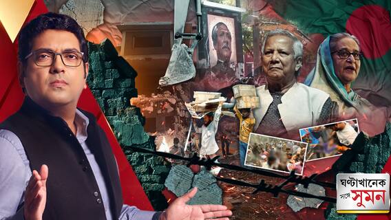 নৈরাজ্যের বাংলাদেশে গুঁড়িয়ে দেওয়া হল বঙ্গবন্ধুর বাড়ি