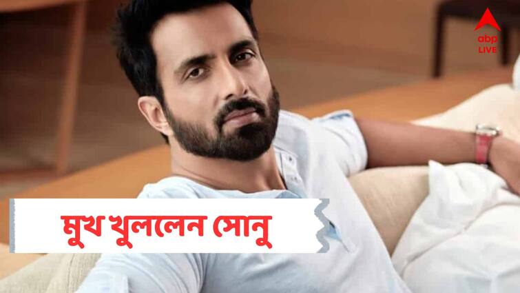 Sonu Sood Posts In Social Media Clarifying the news of arrest warrant issued against him Sonu Sood News : ১০ লক্ষ টাকার জালিয়াতিতে কীভাবে জড়ালেন? সব প্রশ্নের জবাব দিলেন সোনু সুদ নিজেই