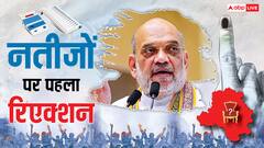 दिल्ली चुनाव नतीजों पर अमित शाह का पहला रिएक्शन, बोले- 'जनता ने भ्रष्टाचार के शीशमहल को नीस्तोनाबूद...'