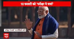 Pariksha Pe Charcha: छत्रों के साथ पीएम की पाठशाला | abp news