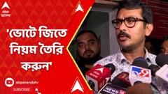 Tollywood News: 'ভোটে জিতে নিয়ম তৈরি করুন', পরিচালকদের হুঁশিয়ারি স্বরূপ বিশ্বাসের