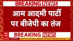 बीजेपी का पलटवार: 'बेल पर छूटे अपराधी AAP नेता, सबूत दो या कार्रवाई के लिए तैयार रहो'