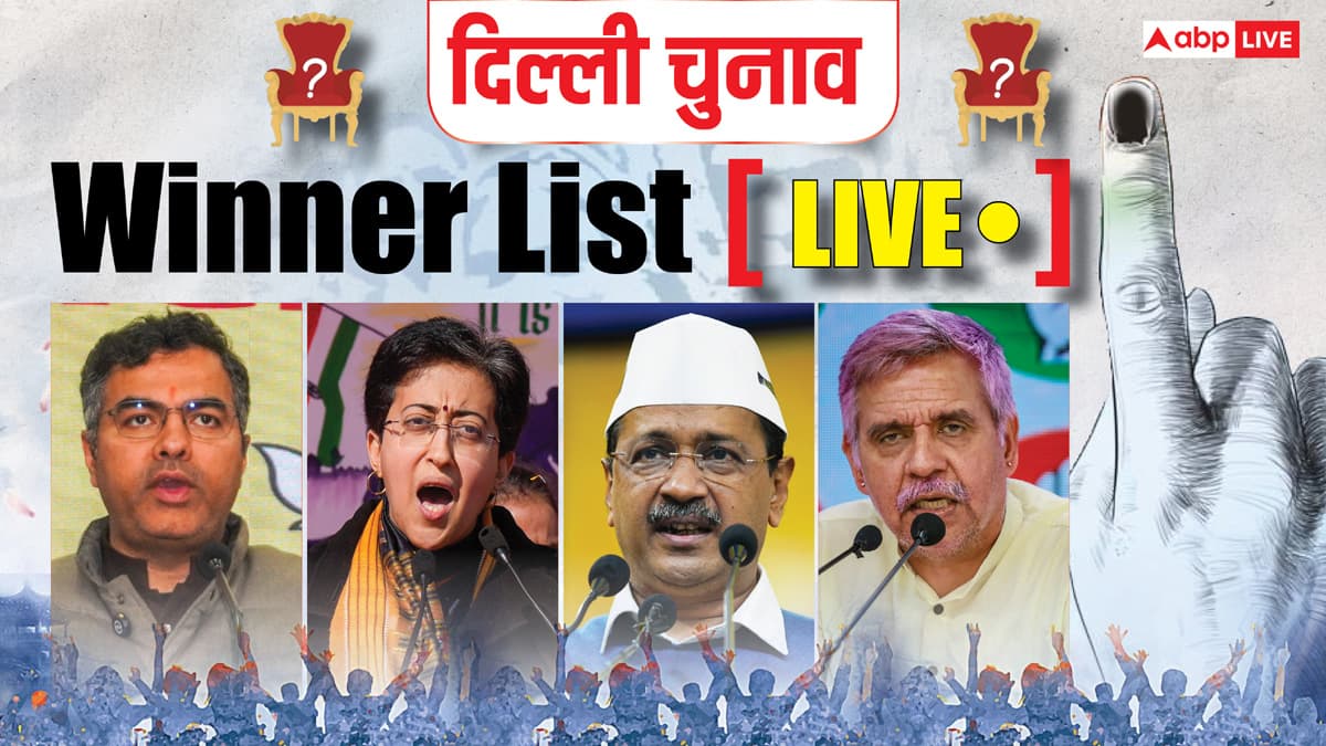 Delhi Election Results Winner List Live: केजरीवाल-सिसोदिया हारे, आतिशी-गोपाल राय जीते, जानें दिल्ली की सभी 70 सीटों का हाल