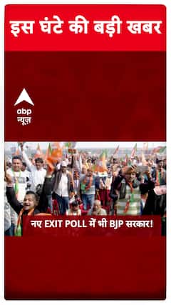 Delhi Elections 2025: Exit Poll, Watch Big Updates Of The Hour Only On ABP News