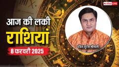 Rashifal 08 February 2025: आज का दिन किन राशियों के लिए रहेगा लकी, पढ़ें शनिवार का लकी राशिफल