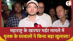 Kharghar Case : महाराष्ट्र के खारघर मर्डर मामले में मृतक के घरवालों ने किया बड़ा खुलासा! ABP NEWS