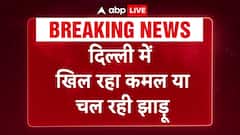 Delhi Election Result 2025: Will the Lotus Bloom or the Broom Sweep? Result To Be Out Soon!