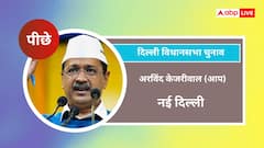 Delhi Election Result 2025: शुरुआती रुझानों ने चौंकाया, प्रवेश वर्मा आगे, अरविंद केजरीवाल पीछे, जानें अवध ओझा का हाल