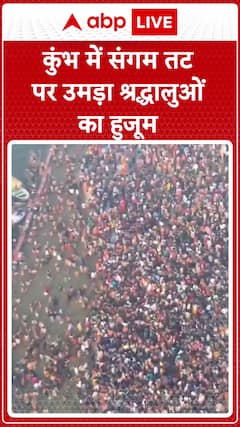 Maha Kumbh: Massive crowd of devotees gathers at Sangam during Kumbh