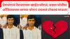 Pune Crime : ऐन तारुण्यात जीवनात अंधार, प्रेमभंगानं नैराश्याच्या खाईत लोटलं, बड्या पोलीस ऑफिसरच्या तरण्या पोरानं उचललं टोकाचं पाऊल!