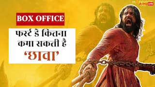 Chhaava Box Office Collection Day 1 Prediction: विक्की कौशल के करियर की बेस्ट ओपनर बनेगी 'छावा', पहले दिन छापेगी करोड़ों नोट