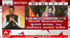 Delhi Election Result 2025 : दिल्लीत 27 वर्षांनंतर भाजप सत्तेत, विधानसभेत फुललं कमळ