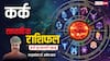 Cancer Weekly Horoscope 2025: कर्क राशि के परीक्षा की तैयारी में जुटे को मिलेगा शुभ समाचार, पढ़ें पूरा वीकली राशिफल