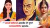 Chanakya Niti: आदर्श स्त्रीमध्ये असावेत 'हे' गुण? या महिला समाजासाठी ठरतात वरदान! चाणक्यनीतीत म्हटलंय..