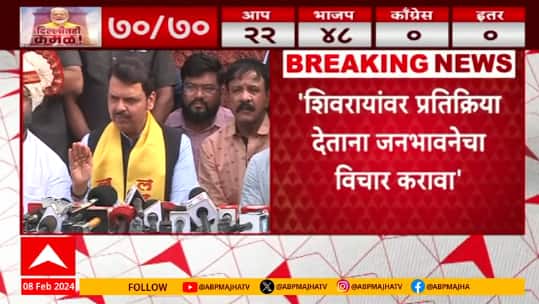 Devendra Fadnavis On Arvind Kejriwalकेजरीवालांचा बुरखा दिल्लीकरांनी फाडला,देवेंद्र फडणवीस यांचा टोला