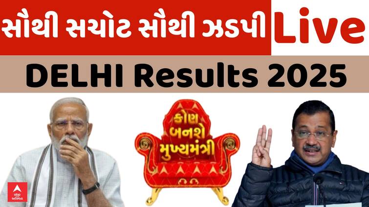 delhi assembly election 2025 result live-updates seat winners vote percentage aap bjp congress eci Delhi Election Results 2025 Live: દિલ્લીમાં 27 વર્ષ બાદ ખીલ્યુ કમળ, ઝાડુના તણખલા વિખેરાયા
